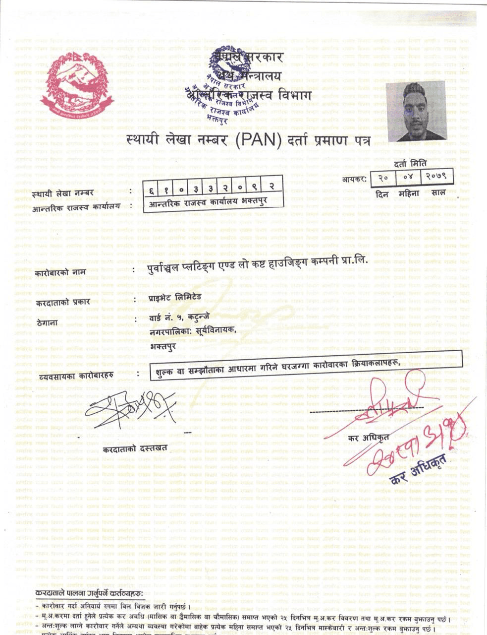 PAN - Purbanchal Plotting And Low Cost Housing Company Pvt. Ltd.