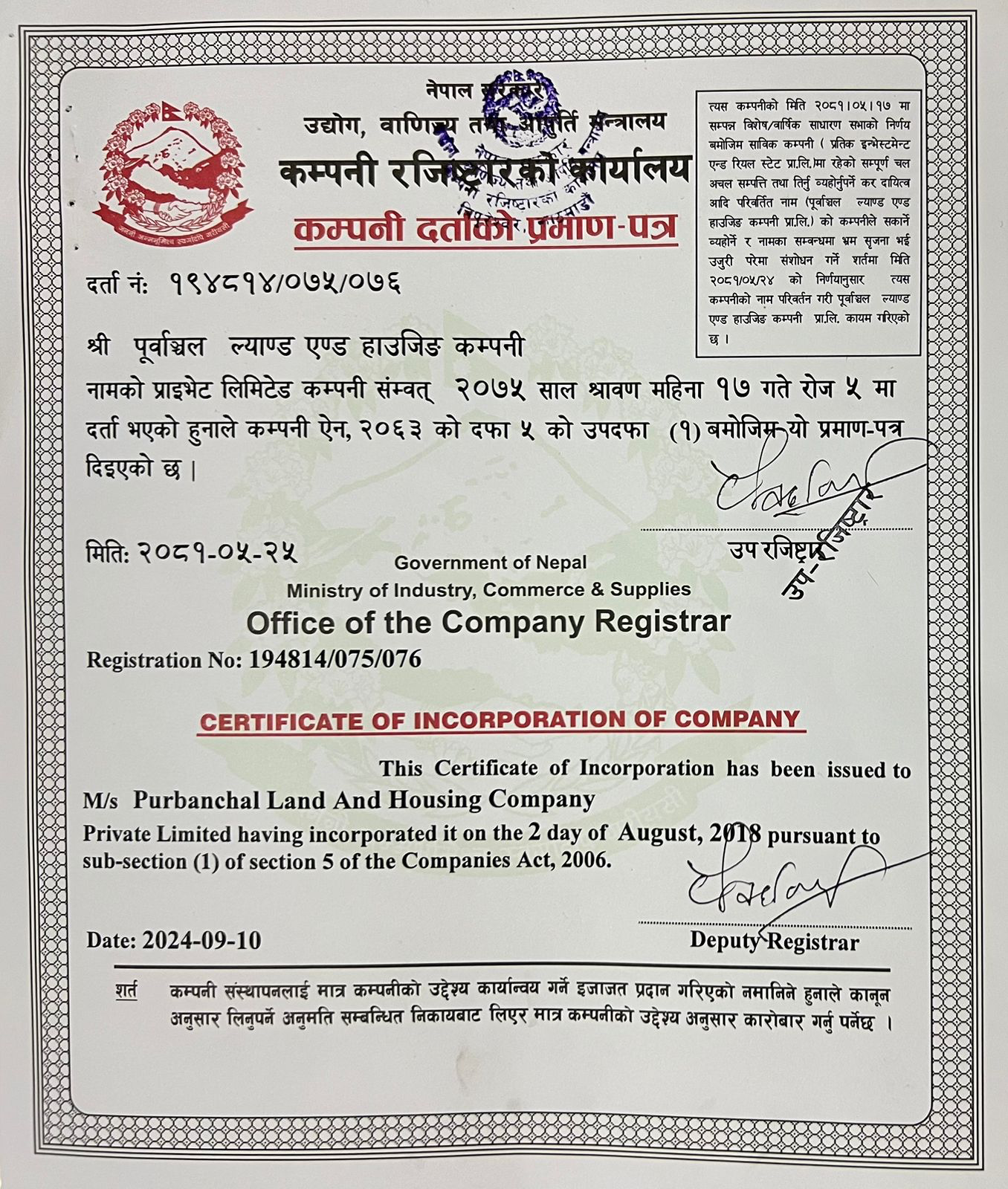 दर्ता प्रमाणपत्र - पूर्वाञ्चल ल्यान्ड एन्ड हाउजिङ कम्पनी प्रा. लि.